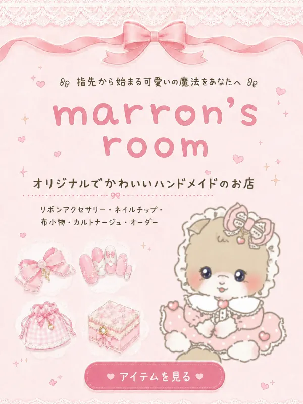 オーダーメイドネイルチップとハンドメイド雑貨の通販